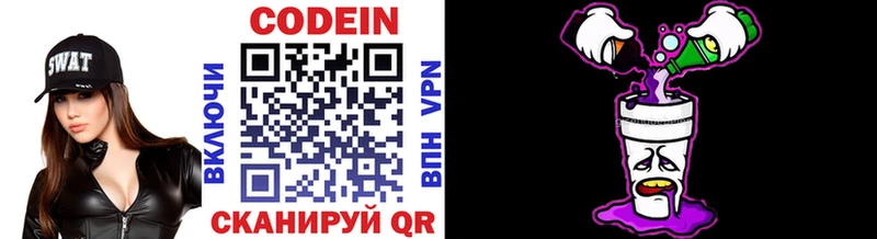 Кодеиновый сироп Lean напиток Lean (лин) купить наркоту Гуково